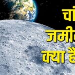 जल्दी खरीदें चाँद पर जमीन, 7 सालों बाद चाँद पर बसेंगे मोहल्ले | Hindi News